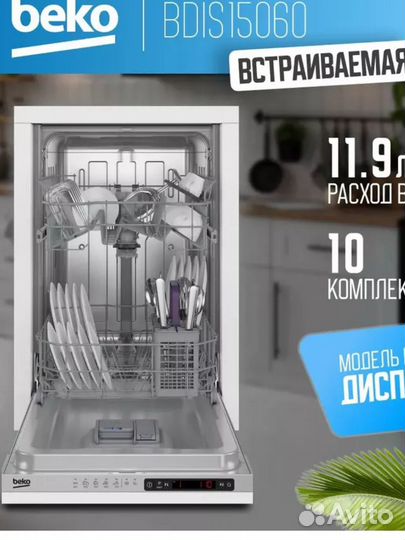 Посудомоечная машина встраиваемая Beko bdis15060