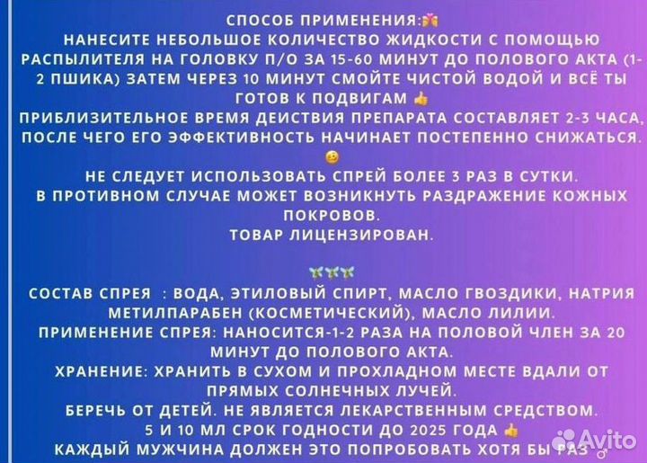 Спрей для продления ночи