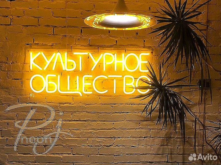 Неоновая вывеска кафе под ключ