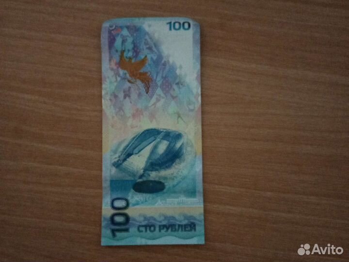 Банкнота Сочи 2014 с красивым номером