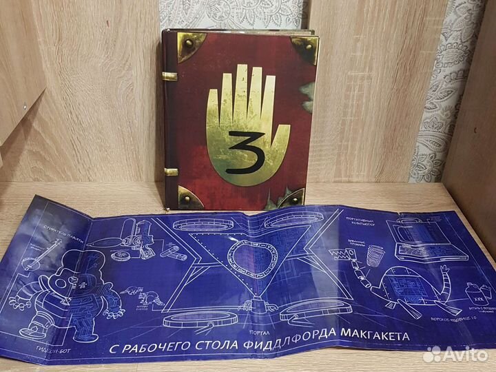 Книга гравити фолз 3