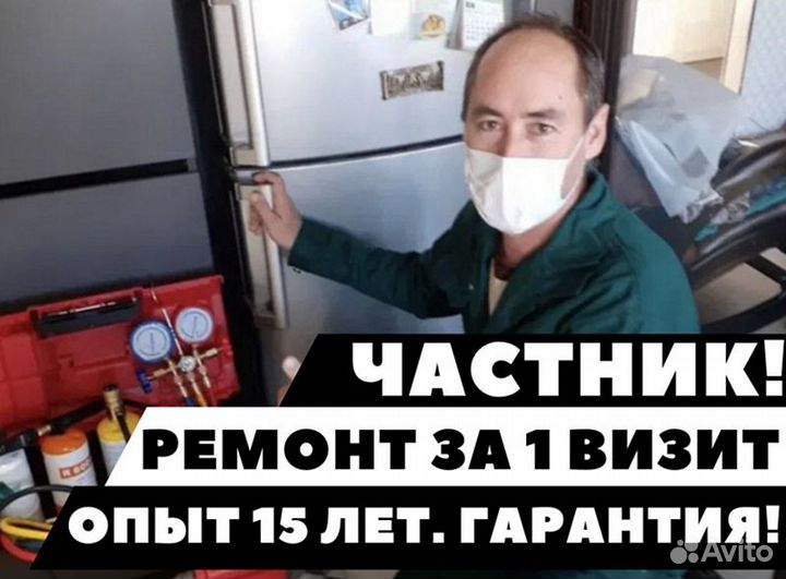 Ремонт холодильников, стиральных машин, посудомоек