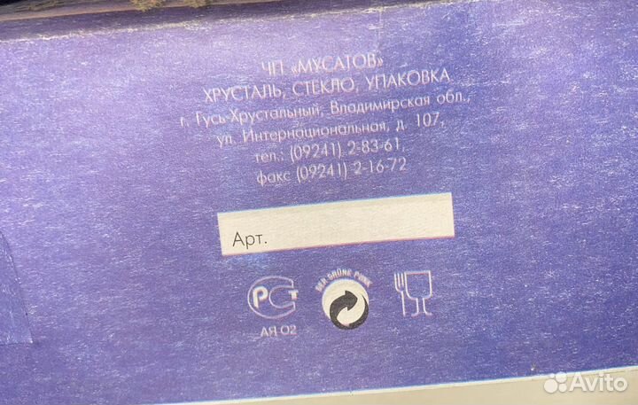 Подарочный набор СССР Хрусталь