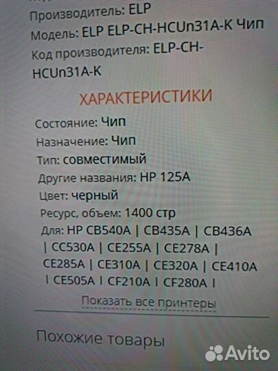 Чипы для картриджей HP