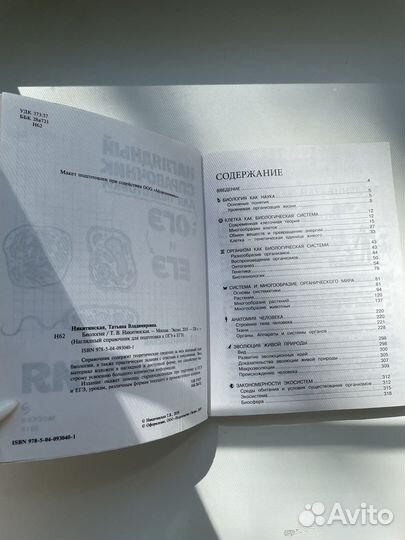 Справочник по биологии егэ