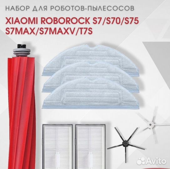 Расходники Roborock для Алексея