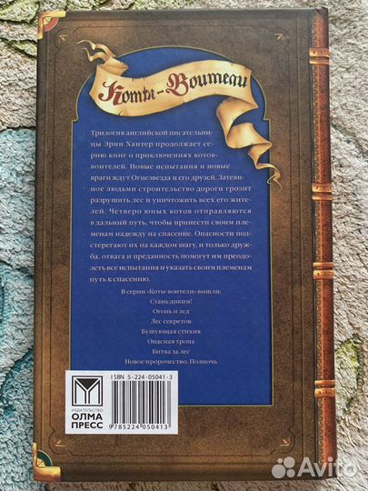 Эрин Хантер - Коты-Воители. Восход Луны