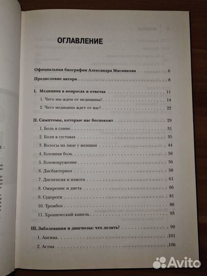 О самом главном с доктором Мясниковым