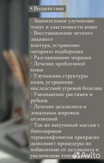 Ким 8 аппарат 6 в 1, Мио стимуляцию