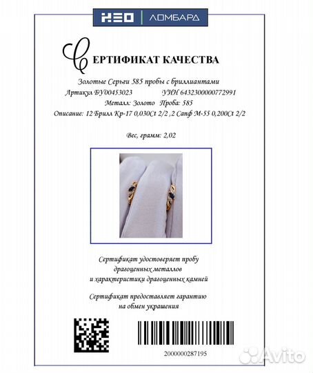 Золотые Серьги 585 пробы с бриллиантами. Рассрочка