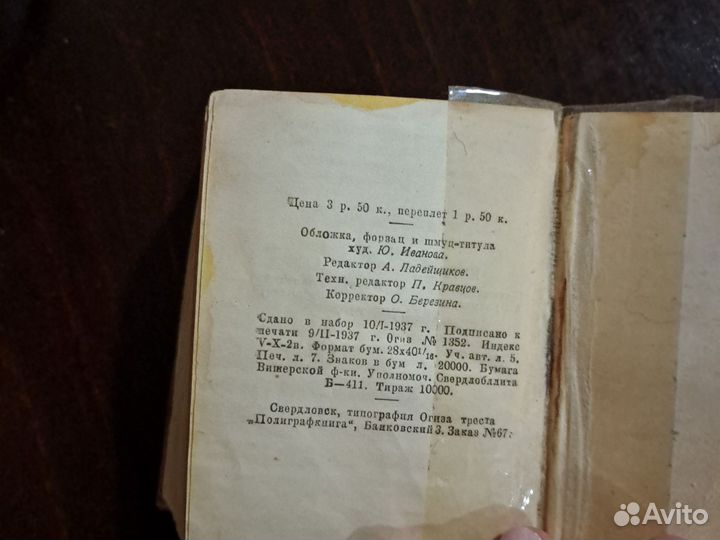Пушкин евгений онегин 1937 год.карманный вариант