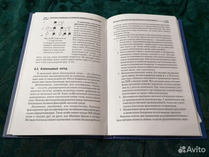 Генетика человека с основами медицинской генетики