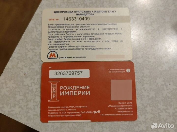 Билеты метро для коллекции