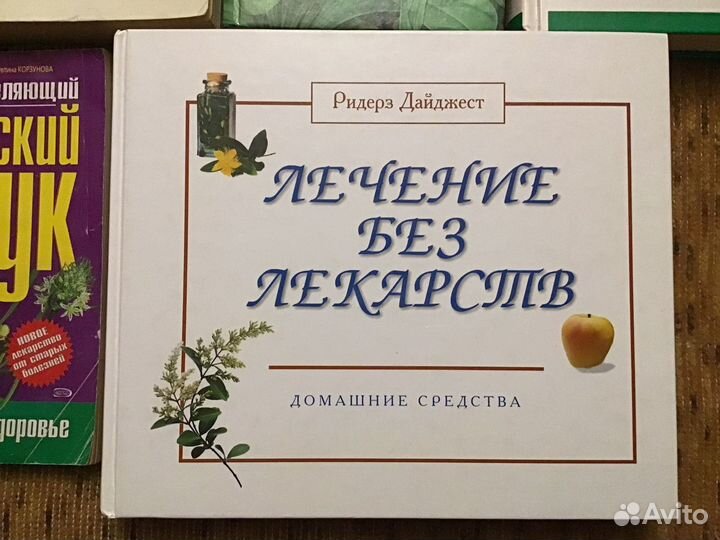 Лечение без лекарств