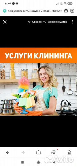 Клининговые услуги