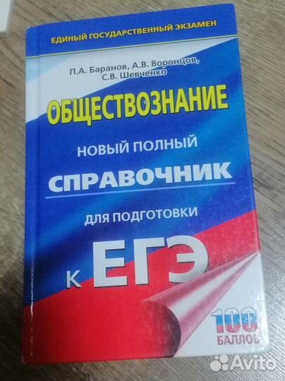 Учебники по обществознанию 7-11 класс (огэ/егэ)