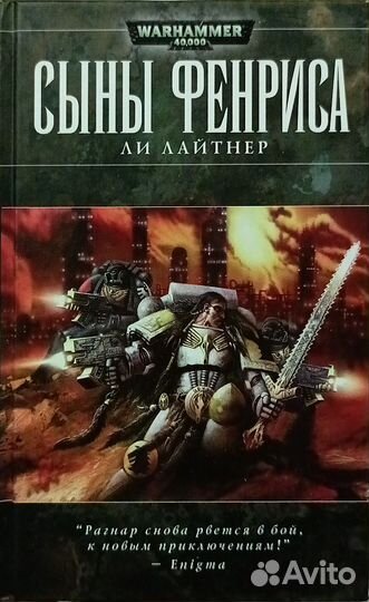 Книги из серии WarHammer 40.000