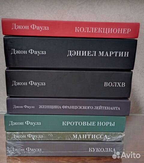 Джон Фаулз. Дэниел Мартин. Коллекционер. Волхв