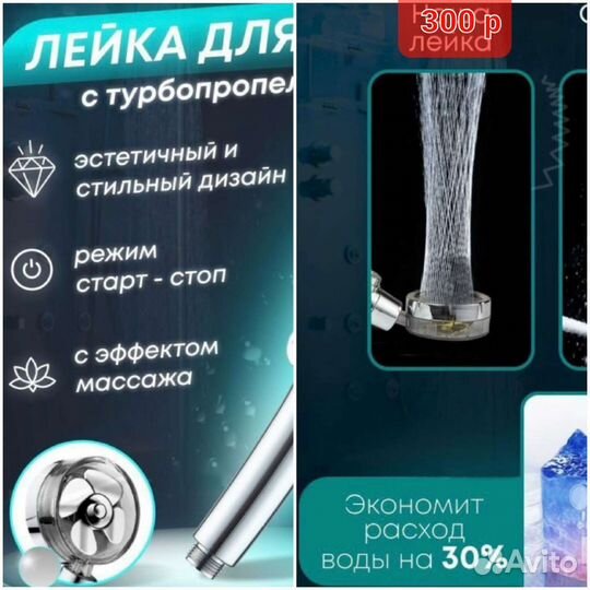 Лейка для душа с турбопропелером