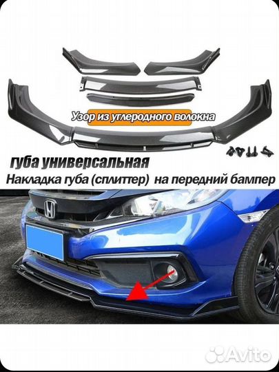 Сплиттер авто