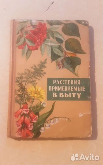 Книги по цветоводству,СССР