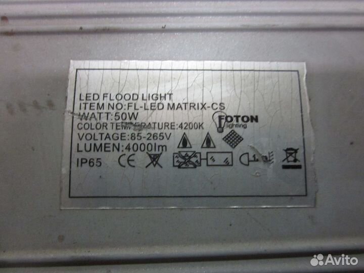 Прожекторы 50 W, 150 W и 30 W