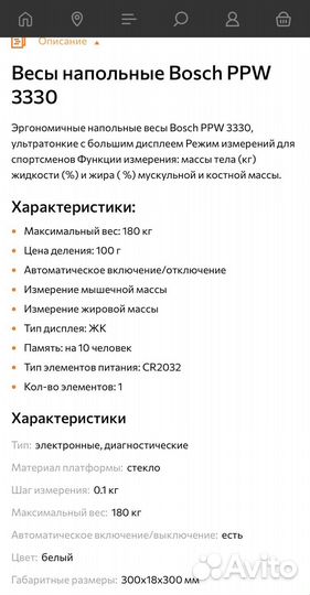 Весы напольные bosch ppw 3330