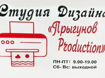 Дизайн студия "Прыгунов production "