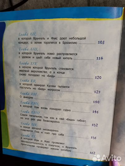 Приключения капитана Врунгеля