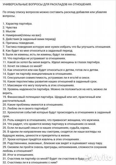 Гадание на картах таро