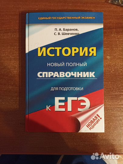 Справочник для подготовки к ЕГЭ по истории