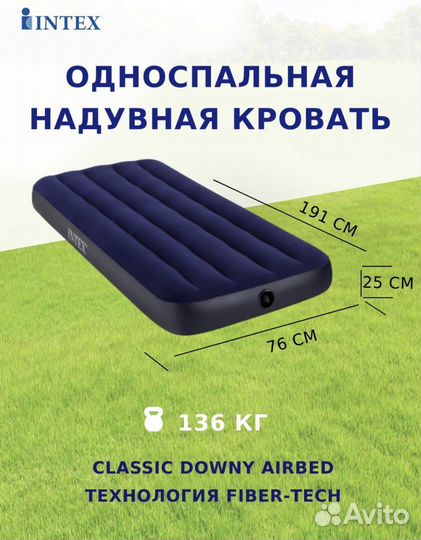 Надувной матрас