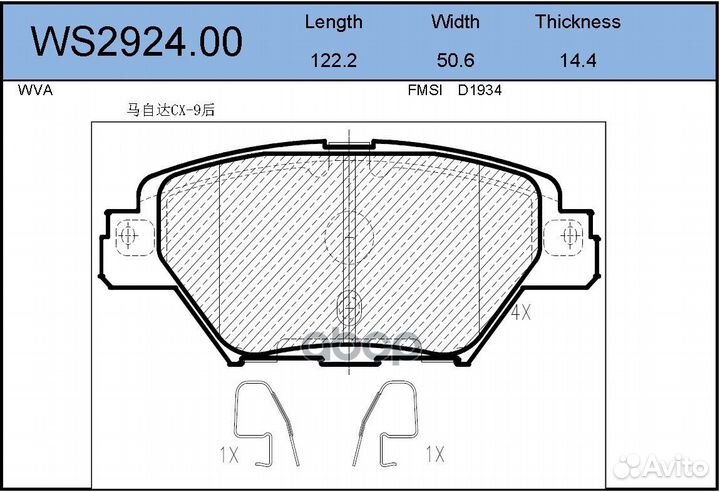 Колодки тормозные дисковые зад 0,96 WS29240