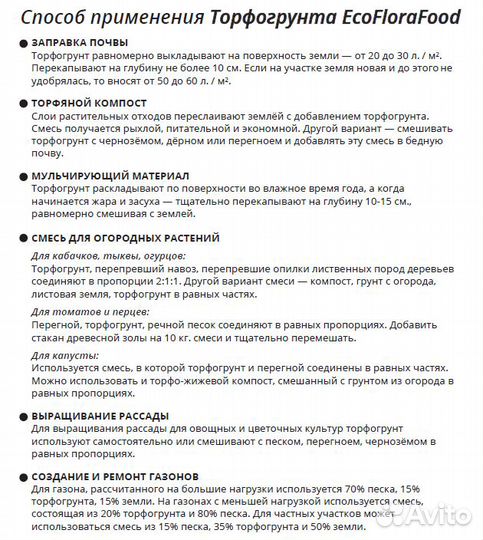 Торфогрунт 25 литров
