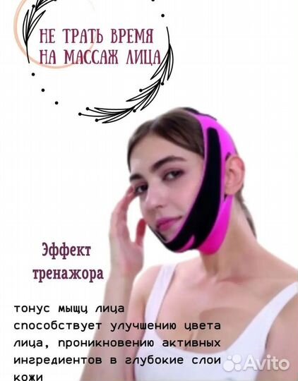 Бандаж лифтинг маска для лица