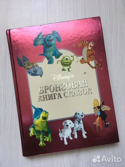 Бронзовая книга сказок, дисней