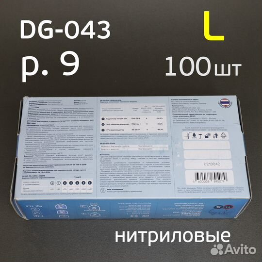 Перчатки латексные Manipula DG-043 синие L (100шт)