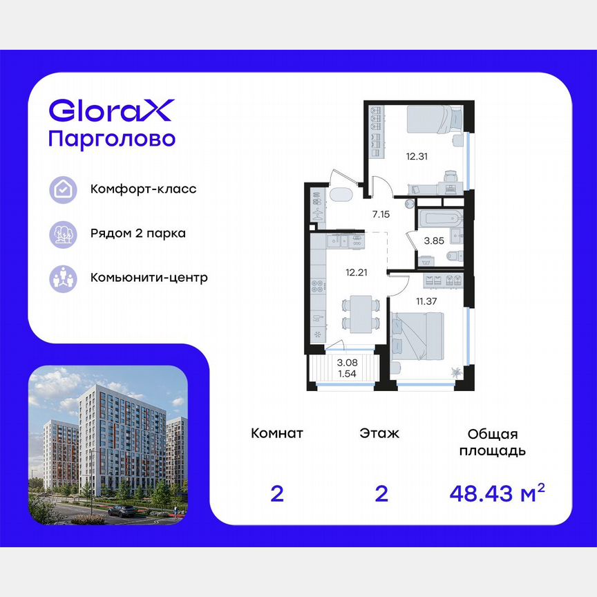 2-к. квартира, 48,4 м², 2/15 эт.