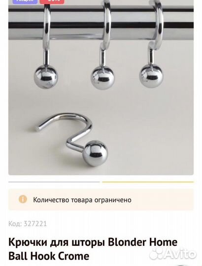 Крючки для шторы Blonder Home