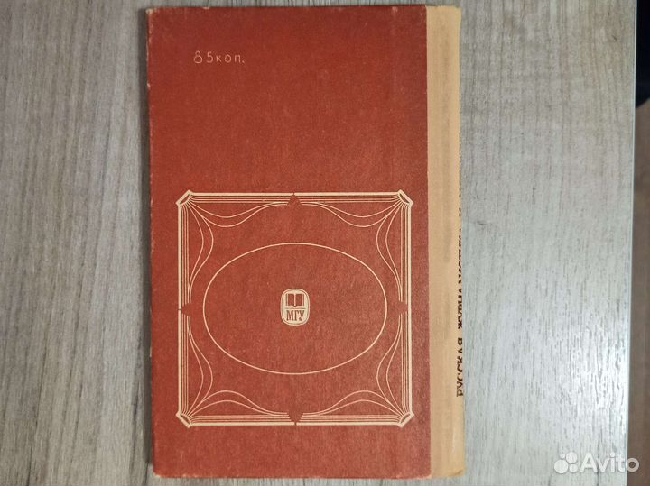 Русская журналистика и литература 19 века. 1979 г