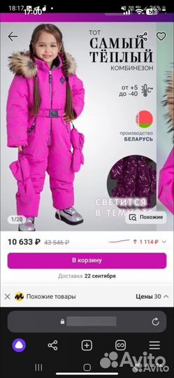 Зимний комбинезон для девочки 104