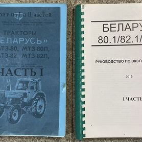 Руководство по эксплуатации тракторы Беларусь мтз