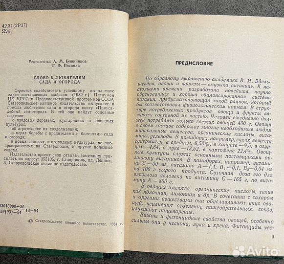 Садово-огородный участок, Приусадебный сад-огород