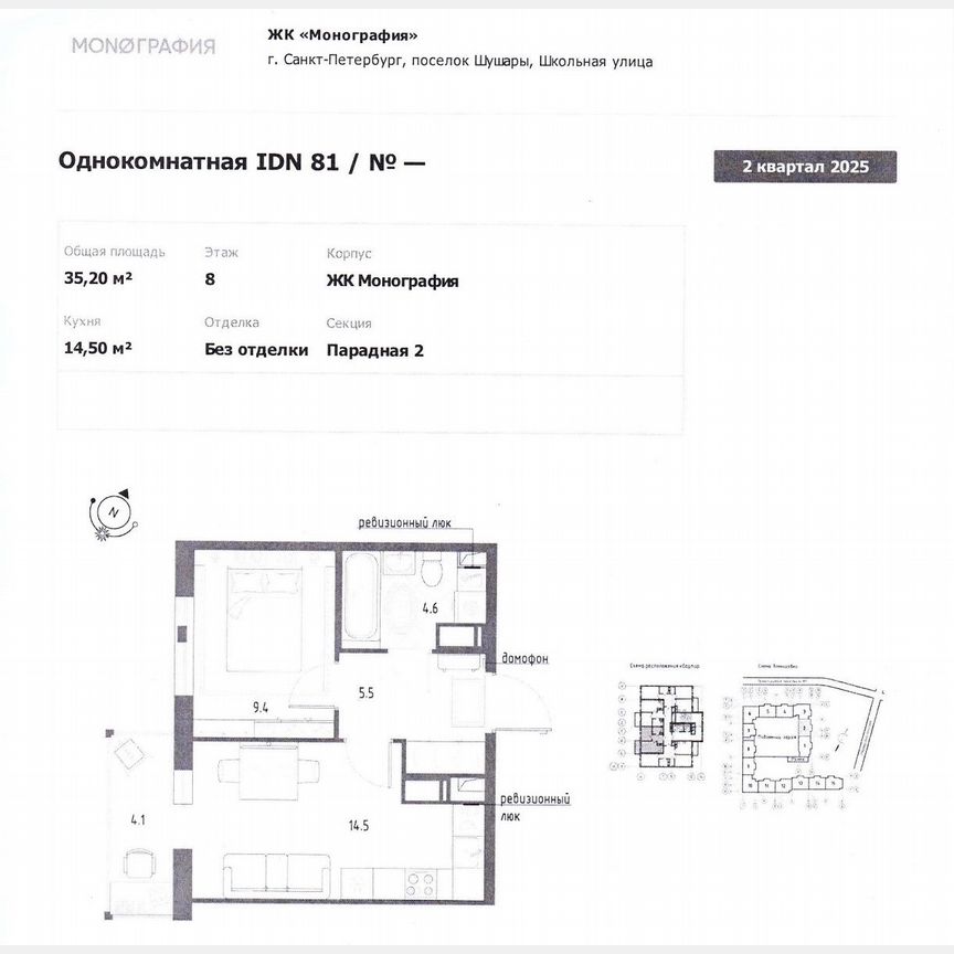 1-к. квартира, 35,2 м², 8/12 эт.