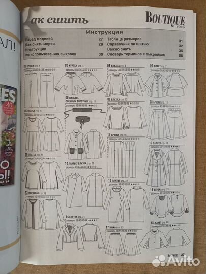 Журнал Boutique 12/2021