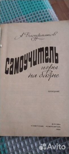 Самоучитель игры