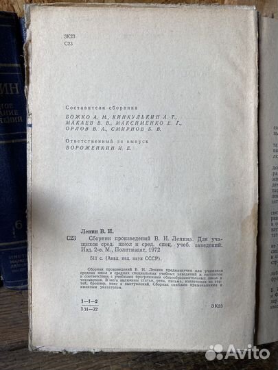 Сборник произведений В.И.Ленина