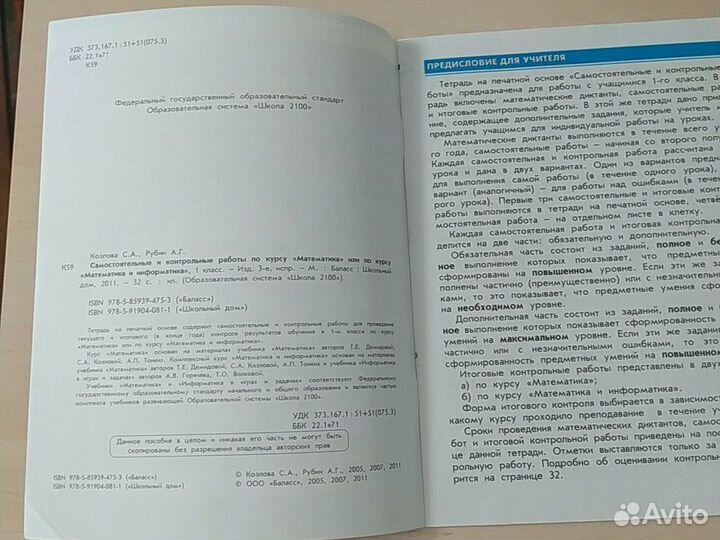 Математика 1 кл самост.и контр.работы