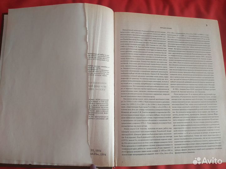 Толковый словарь Ожегова