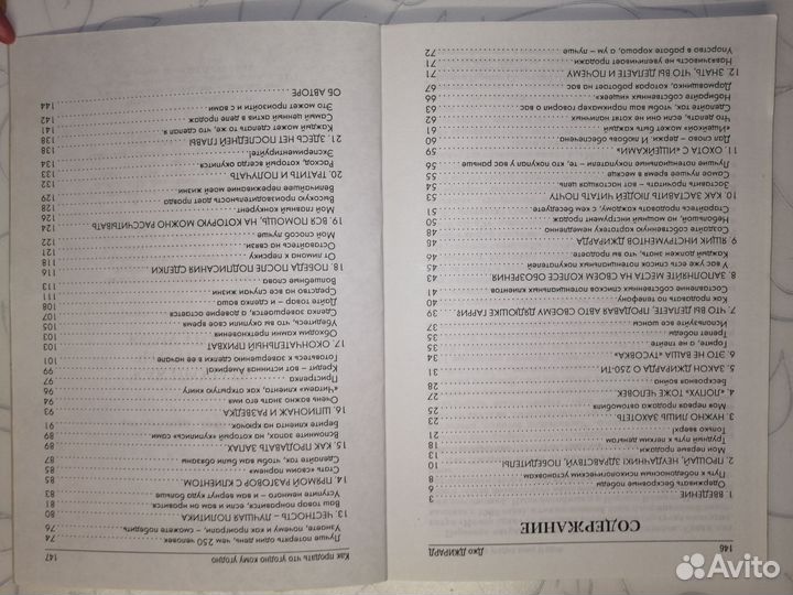 Книга 100 продажи Джо Джирард